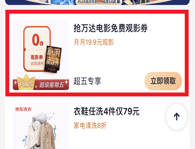 专享0元万达电影券活动