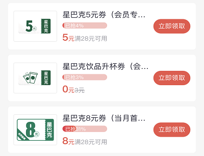 用户每周领5元优惠券和升杯券