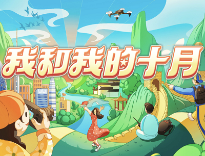 哔哩哔哩APP我和我的十月投稿原创视频领500-1000元现金