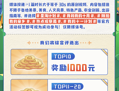 用户在我和我的十月投稿原创视频领500-1000元现金