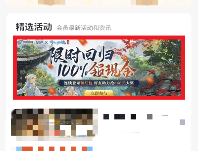 倩女幽魂手游限时回流活动