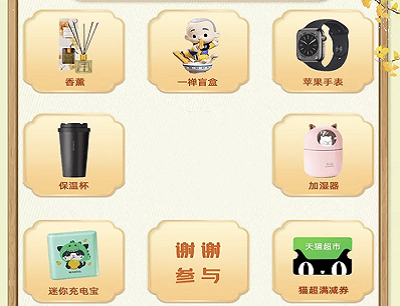 用户参与互动领苹果手表/加湿器/猫超优惠券
