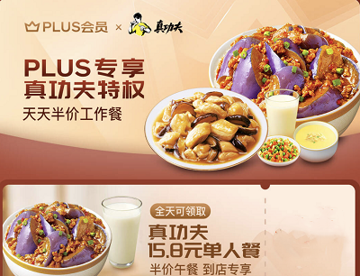 京东PLUS专享真功夫权益领30元通用外卖优惠券