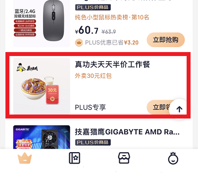 专享真功夫权益的活动