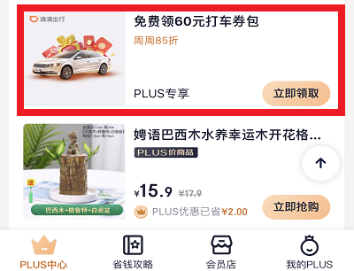 会员周周打车85折活动