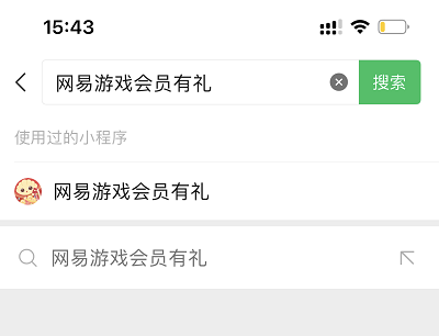 网易游戏会员有礼小程序