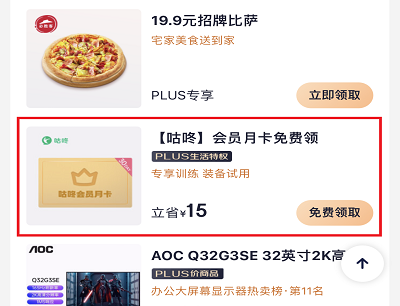 专享领咕咚会员的活动