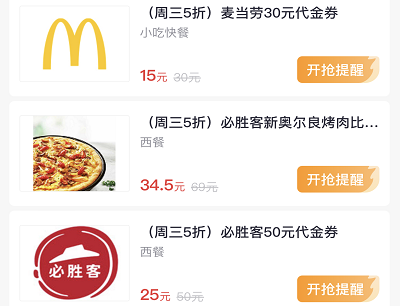 每周三参与10-34.5元美食优惠券