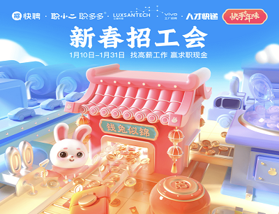快手APP新春招工会完成任务领0.66-17.76元现金