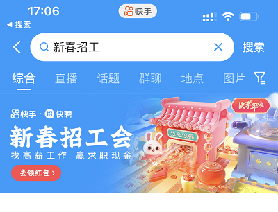 新春招工会活动