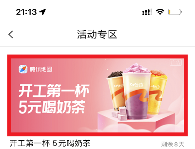 开工第一杯奶茶活动