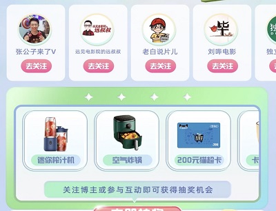 用户做任务领视频会员/实物/猫超卡