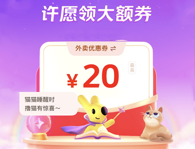 美团APP团团神券许愿领外卖券和连续签到得18元现金