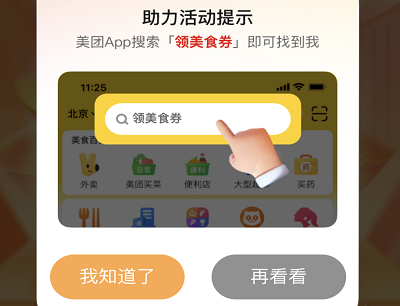 领美食券活动页面