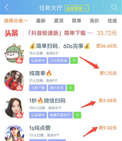 趣闲赚任务
