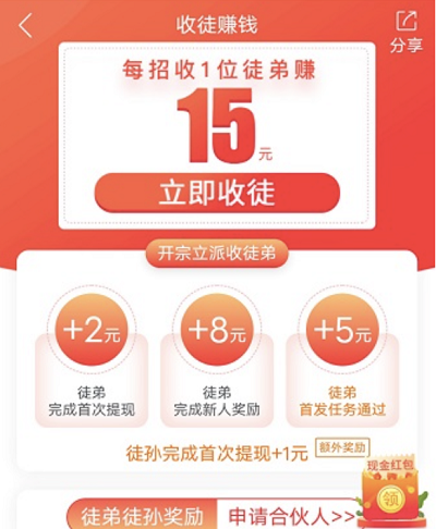 趣闲赚邀请赚钱