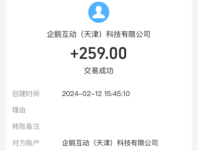 企鹅互助259.png